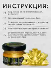 Жидкая поталь Luxart Lumet Сокровища Бахчисарая 22 гр