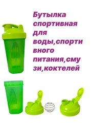 Шейкер спортивный, шейкер с венчиком, бутылка для воды, 500 мл