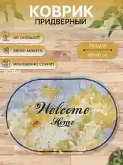 Коврик для ванной, коврик в ванную, коврик для ванной, противоскользящий, 40 х 60