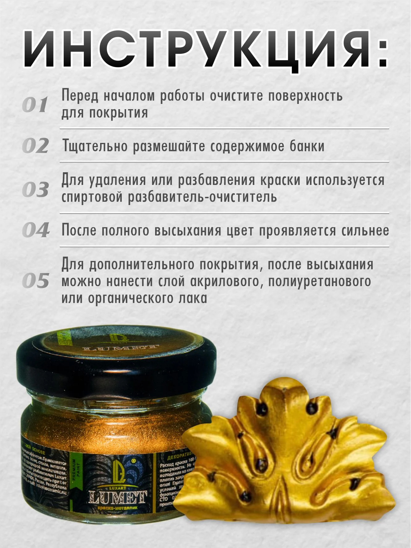 Жидкая поталь Luxart Lumet Осенняя Евпатория 22гр