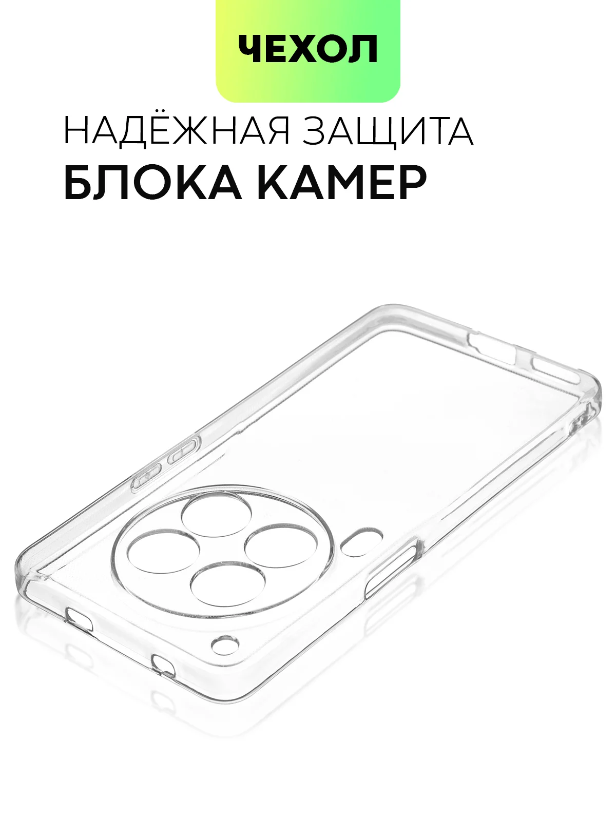 Прозрачный чехол для Tecno Camon 30 Premier 5G силиконовый BROSCORP матовый/ прозрачный, защита камер