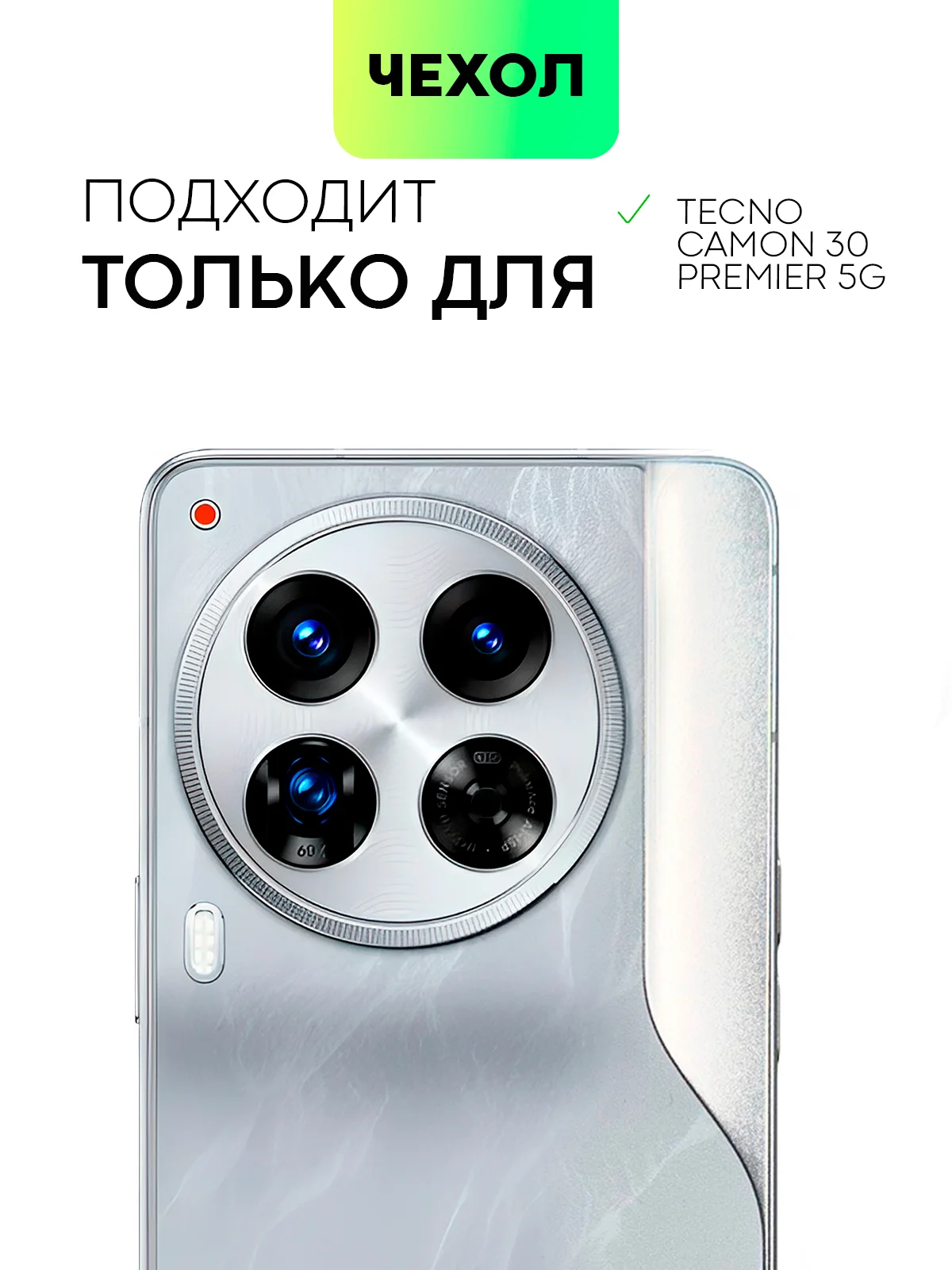 Прозрачный чехол для Tecno Camon 30 Premier 5G силиконовый BROSCORP матовый/ прозрачный, защита камер