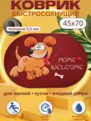 Коврик для ванной, коврик в ванную, коврик для ванной, противоскользящий, 45 х 70