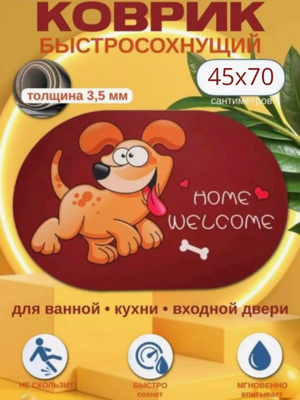 Коврик для ванной, коврик в ванную, коврик для ванной, противоскользящий, 45 х 70