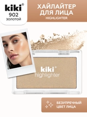 Хайлайтер для лица и тела kiki HIGHLIGHTER 902 золотое сияние, сухой шиммер