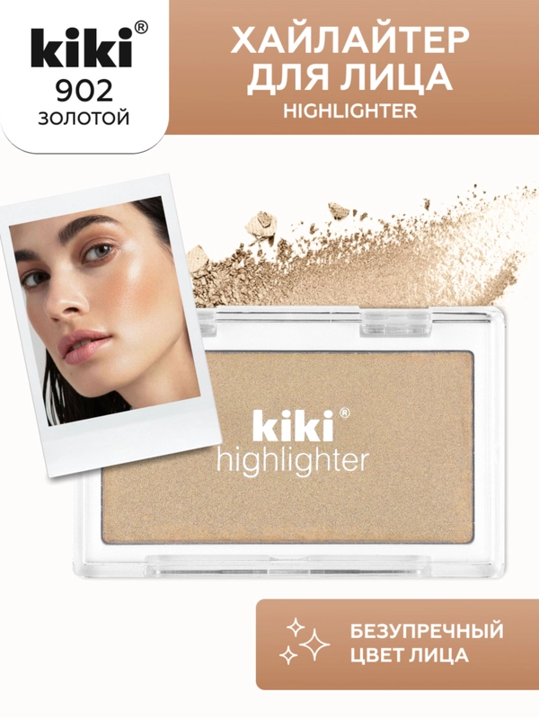 Хайлайтер для лица и тела kiki HIGHLIGHTER 902 золотое сияние, сухой шиммер