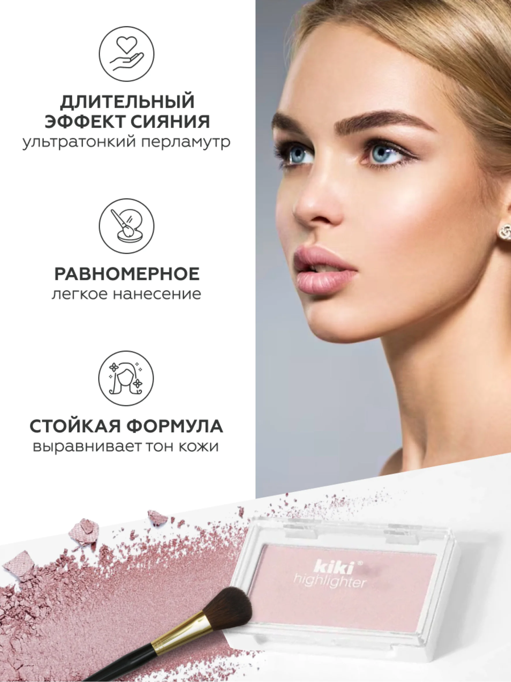 Хайлайтер для лица и тела kiki HIGHLIGHTER 901 розовое сияние, сухой шиммер