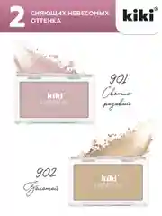 Хайлайтер для лица и тела kiki HIGHLIGHTER 901 розовое сияние, сухой шиммер