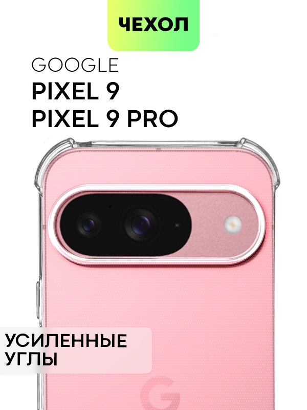 Чехол для Google Pixel 9, Pro, XL противоударный BROSCORP прозрачный с усиленными углами