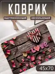 Коврик для ванной, коврик в ванную, коврик для ванной, противоскользящий, 45 х 70