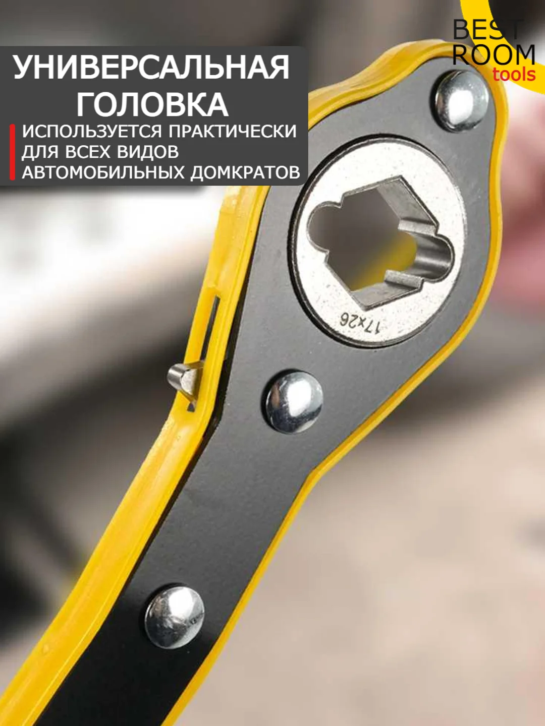 Ключ автомобильный для домкрата