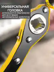 Ключ автомобильный для домкрата
