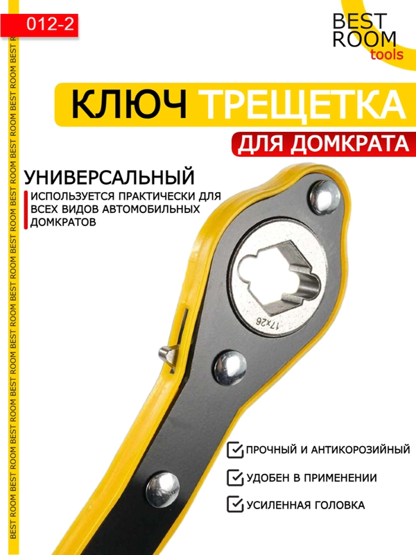 Ключ автомобильный для домкрата