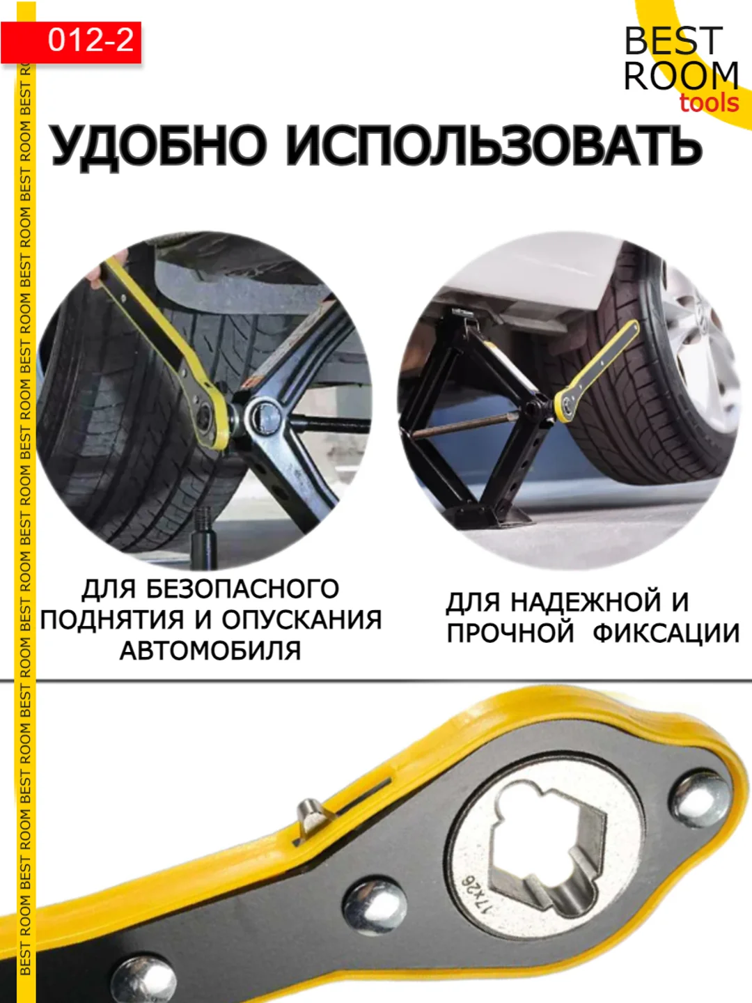 Ключ автомобильный для домкрата