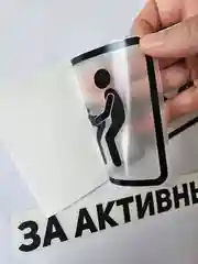 Черный наклейка на авто мотоцикл За активный спорт надпись без фона