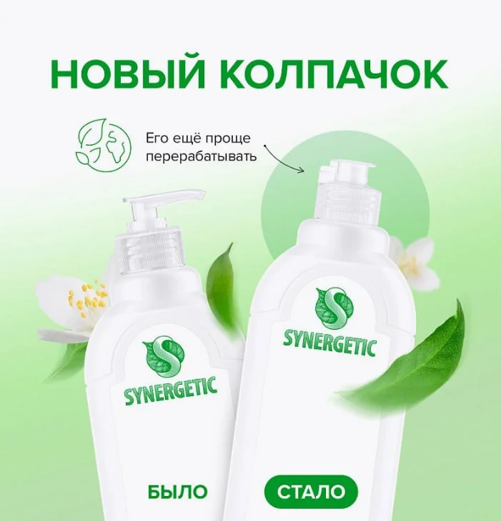 Средство для мытья посуды и детских игрушек SYNERGETIC "Лимон", 1л
