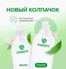 Средство для мытья посуды и детских игрушек SYNERGETIC "Лимон", 1л