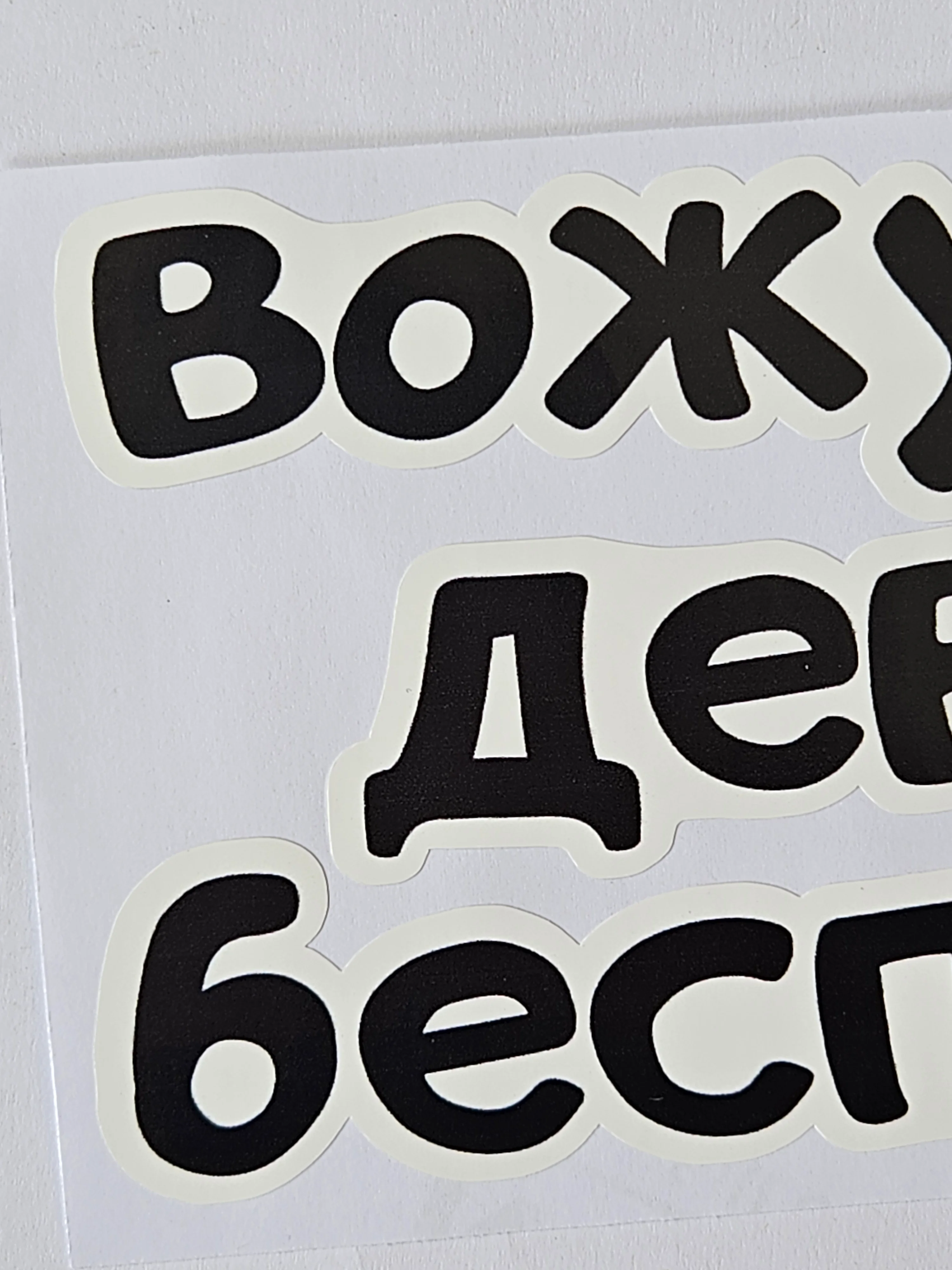 Прозрачный наклейка надпись на автомобиль стекло кузов мото "вожу девчонок в лес бесплатно" мотоцикл