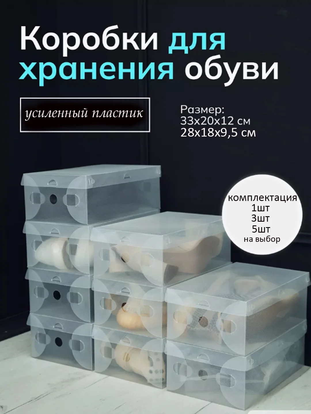 Коробка - органайзер для хранения обуви, усиленный пластик