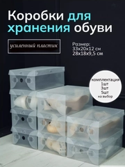 Коробка - органайзер для хранения обуви, усиленный пластик