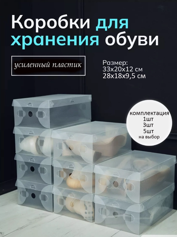 Коробка - органайзер для хранения обуви, усиленный пластик