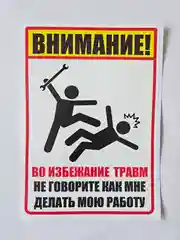 Наклейка мастера "не говорите мне как делать мою работу"