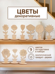 Набор деревянных заготовок для росписи "Цветы"