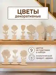 Набор деревянных заготовок для росписи "Цветы"