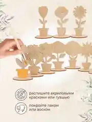Набор деревянных заготовок для росписи "Цветы"