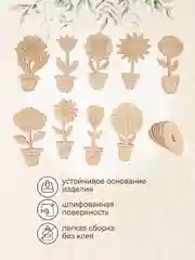 Набор деревянных заготовок для росписи "Цветы"