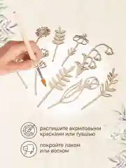 Набор деревянных заготовок для росписи "Цветы"