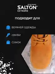 Водоотталкивающий спрей Extreme пропитка от реагентов и соли