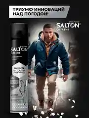 Водоотталкивающий спрей Extreme пропитка от реагентов и соли