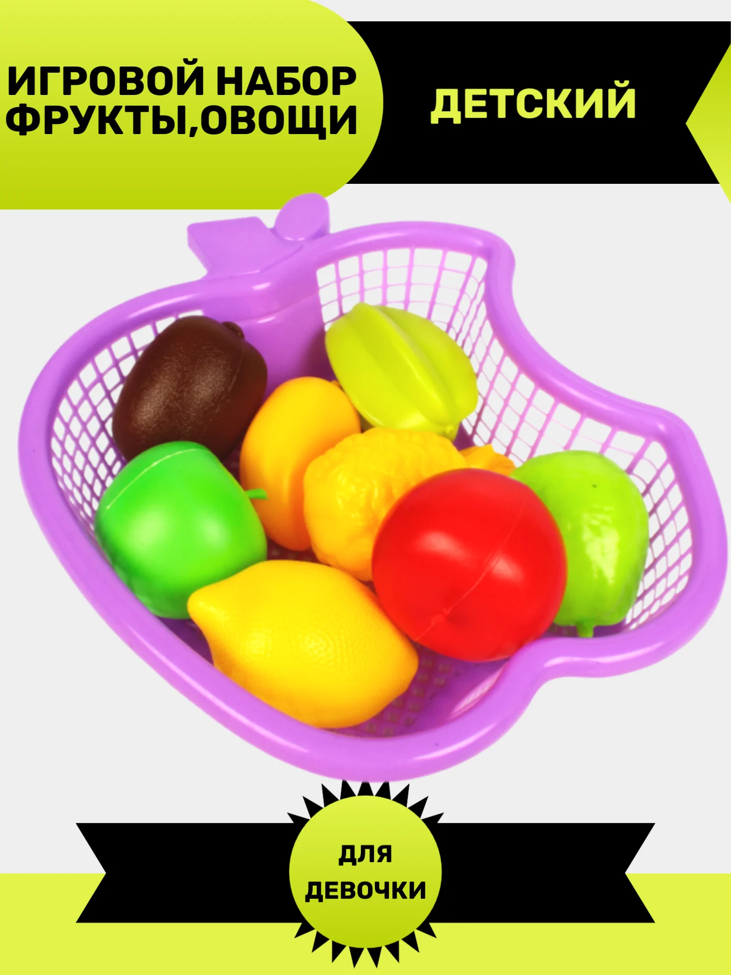 Игровой набор фрукты, овощи