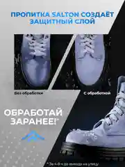 Водоотталкивающий спрей для обуви Extreme защита от воды