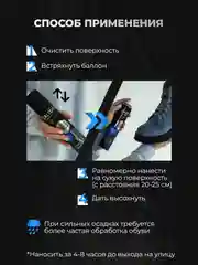 Водоотталкивающий спрей для обуви Extreme защита от воды