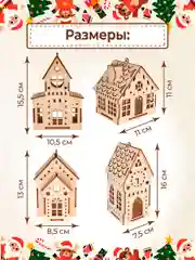 Ёлочные новогодние игрушки домики из дерева, игрушки на ёлку для творчества своими руками