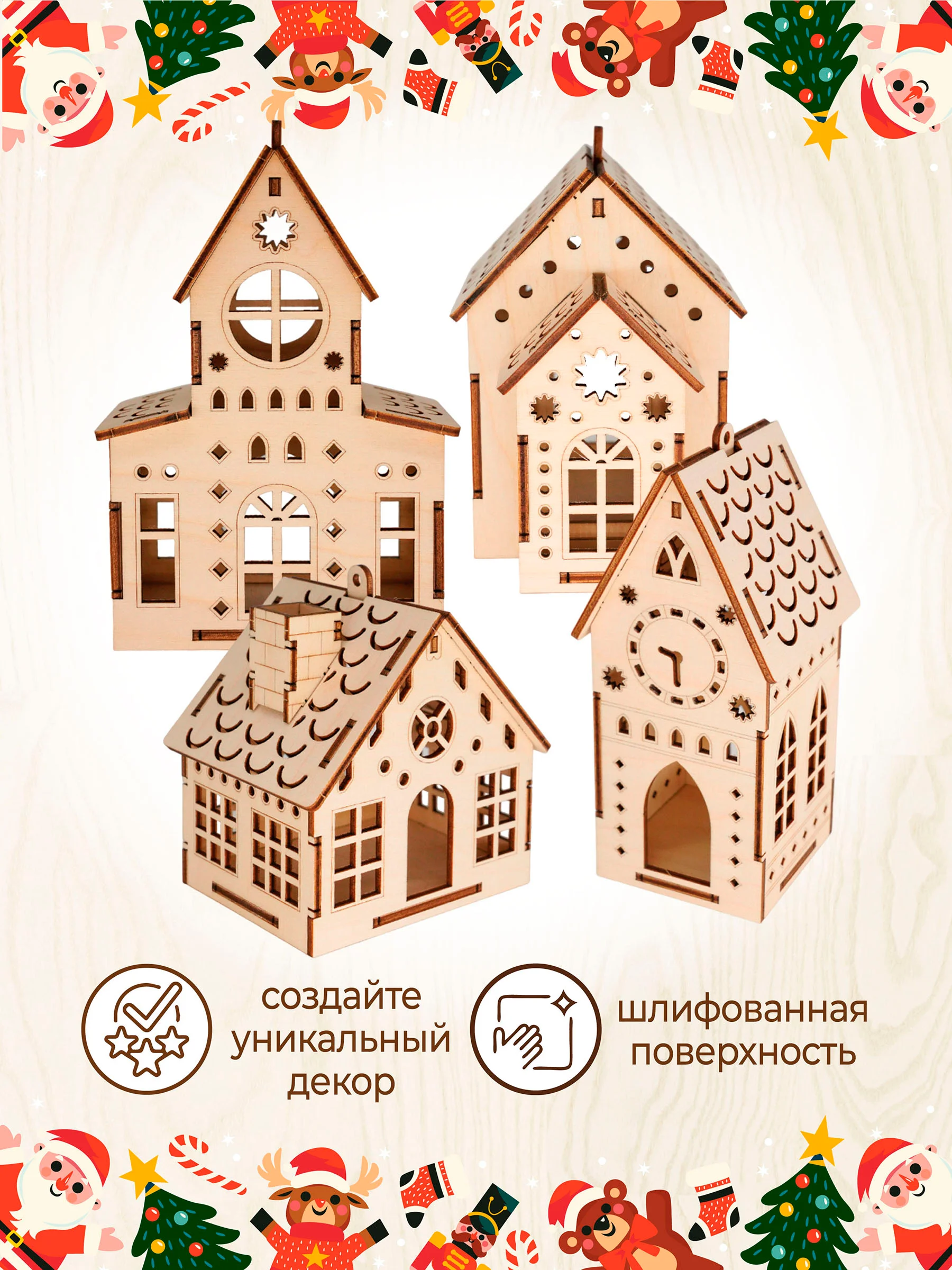 Ёлочные новогодние игрушки домики из дерева, игрушки на ёлку для творчества своими руками