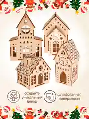 Ёлочные новогодние игрушки домики из дерева, игрушки на ёлку для творчества своими руками