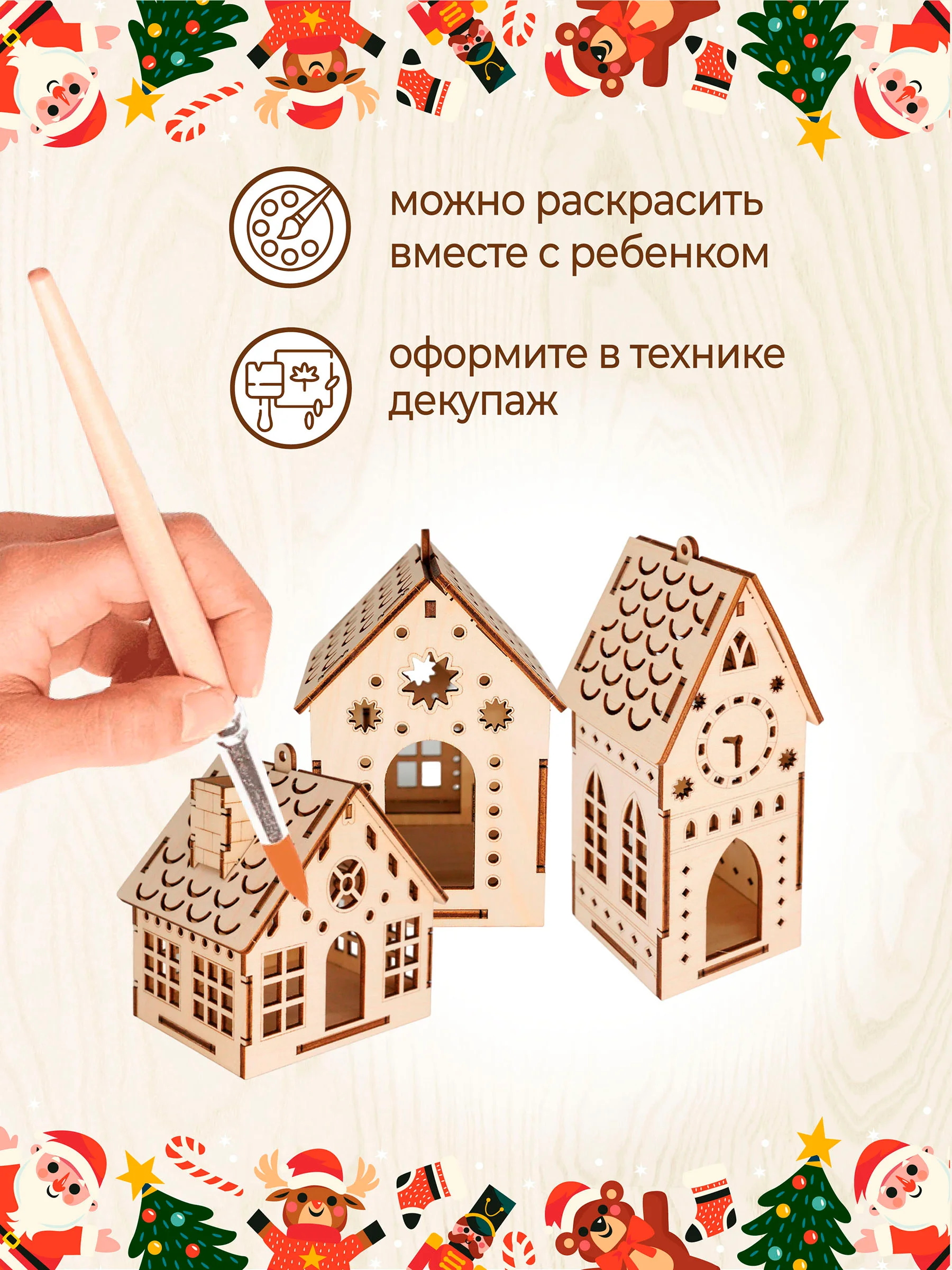 Ёлочные новогодние игрушки домики из дерева, игрушки на ёлку для творчества своими руками