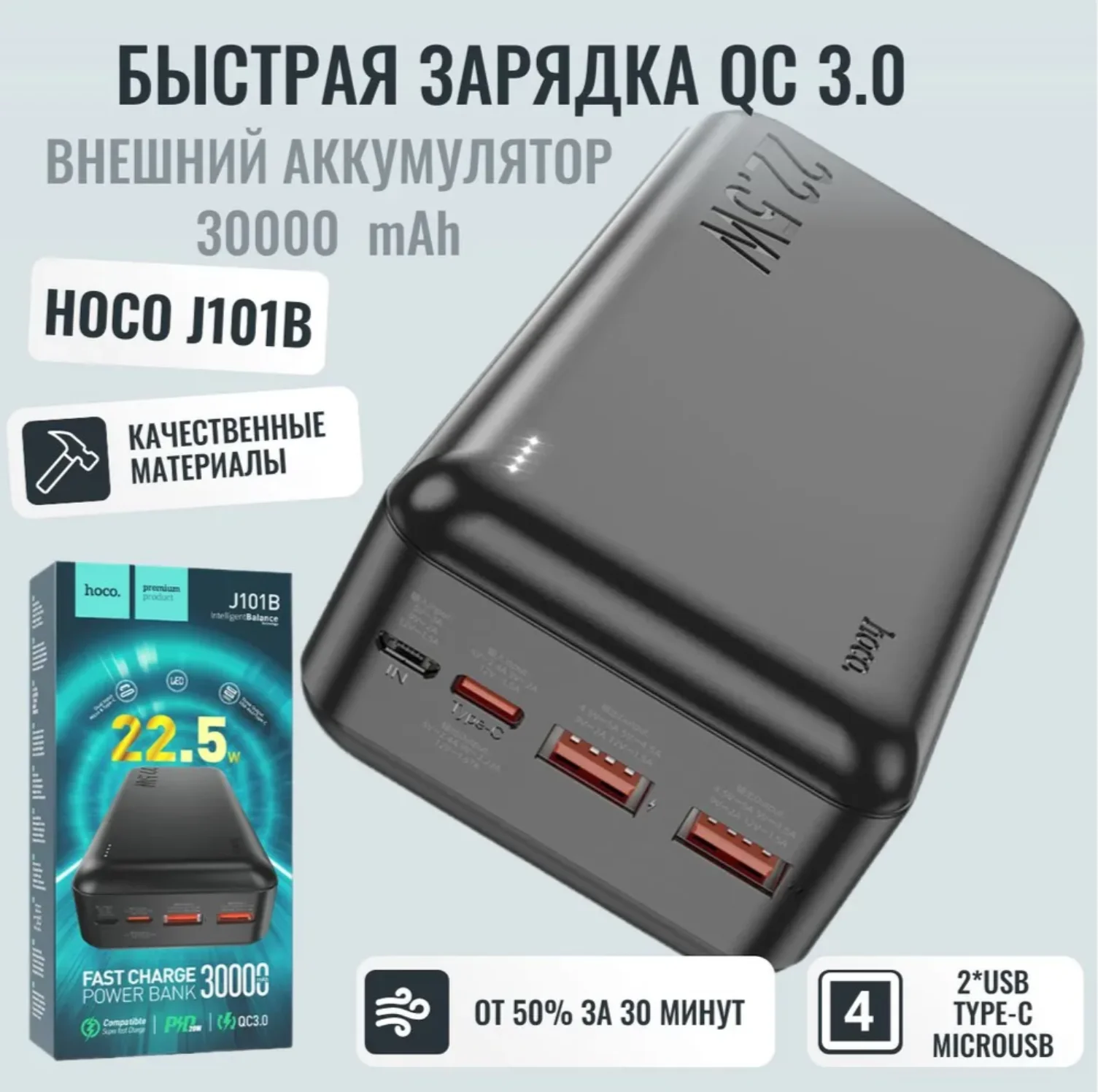 Белый power Bank с поддержкой QC3.0, 22,5 Вт, 100.000/ 90.000/ 80000 / 60000 / 50000 / 30000 мАч