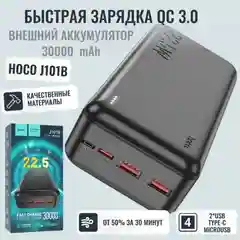 Белый power Bank с поддержкой QC3.0, 22,5 Вт, 100.000/ 90.000/ 80000 / 60000 / 50000 / 30000 мАч