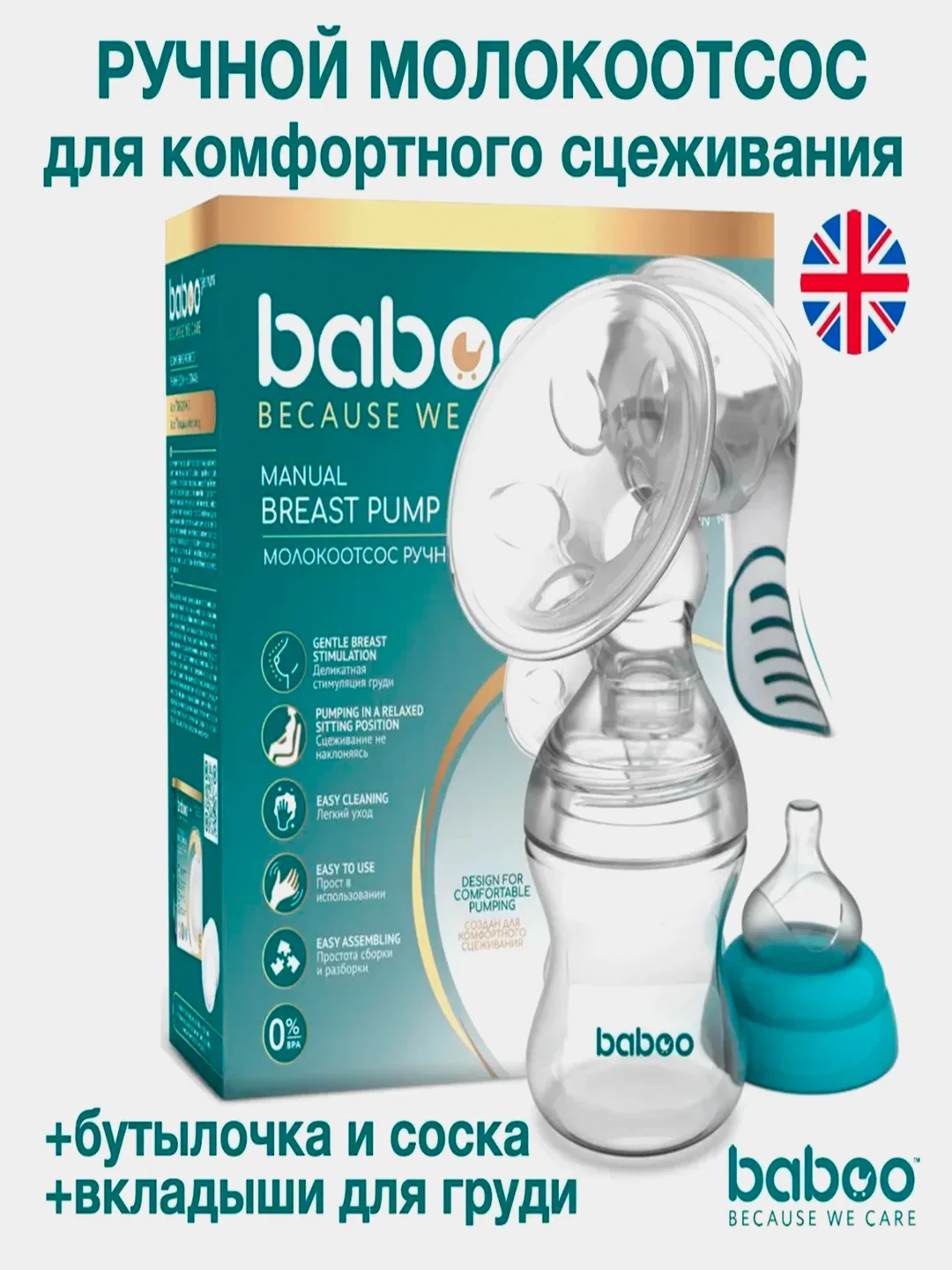 Молокоотсос ручной BABOO