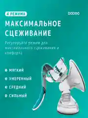 Молокоотсос ручной BABOO