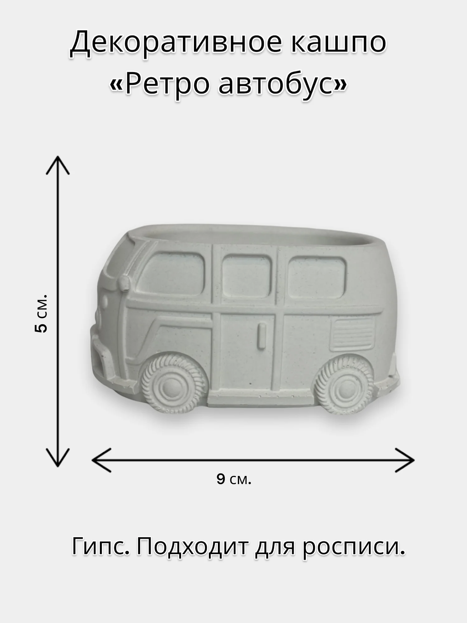 Лавандовый кашпо "Ретро автомобиль" для росписи