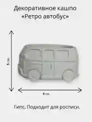 Лавандовый кашпо "Ретро автомобиль" для росписи