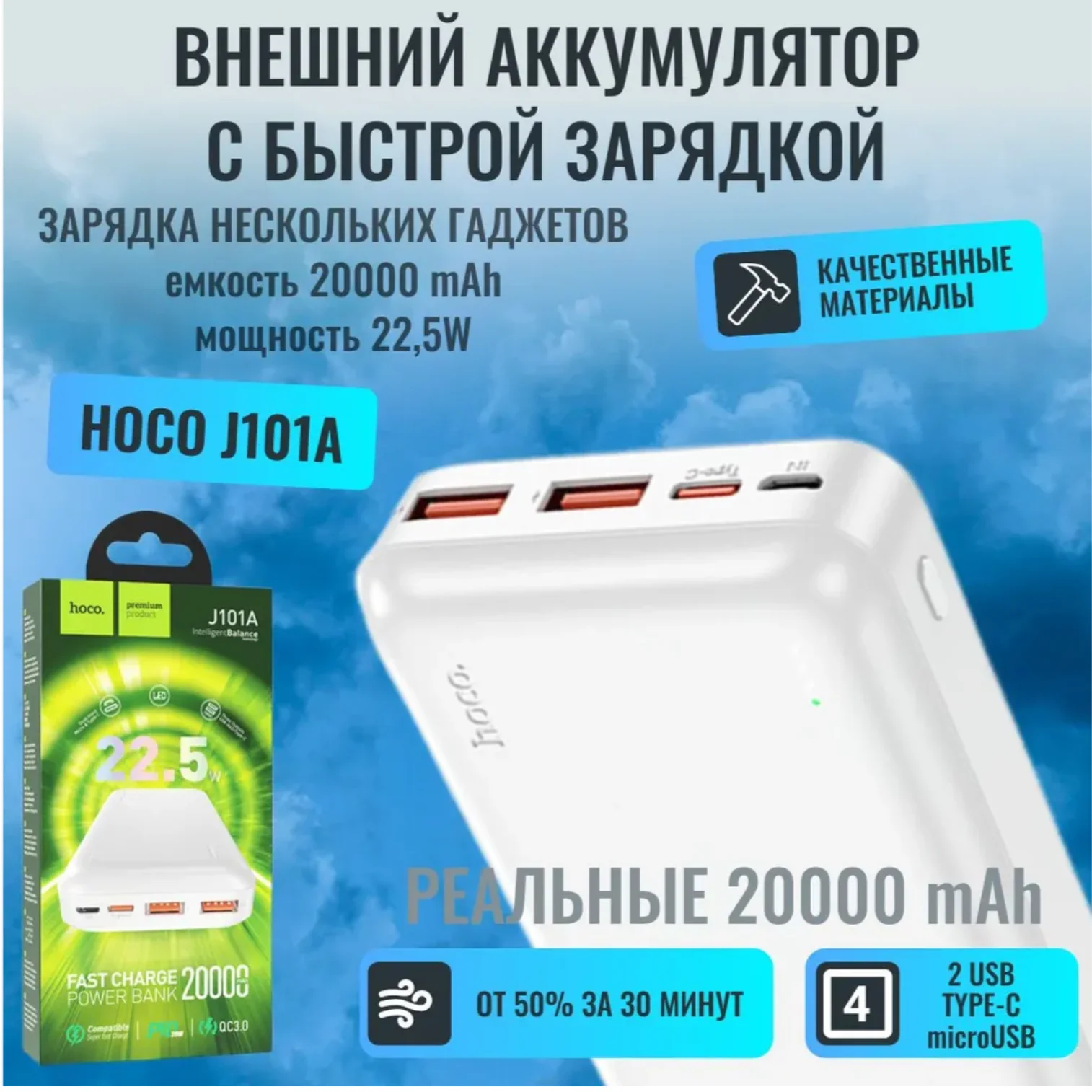 Белый power Bank с поддержкой QC3.0, 22,5 Вт, 100.000/ 90.000/ 80000 / 60000 / 50000 / 30000 мАч
