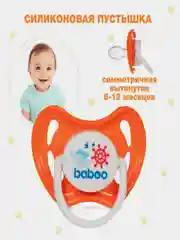 Соска-пустышка BABOO Marine, силиконовая, 6+