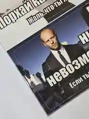 Серый наклейка на банковскую пластиковую карту проездной стэтхэм мем цитаты