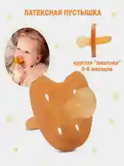 Соска-пустышка BABOO, латексная,  круглая, цельнолитая, 0+